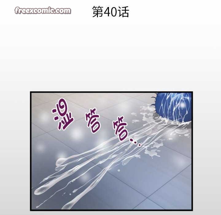 《私密的牵绊》漫画 第40話