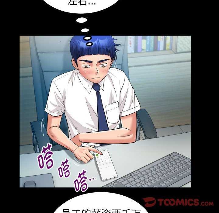 《私密的牵绊》漫画 第40話