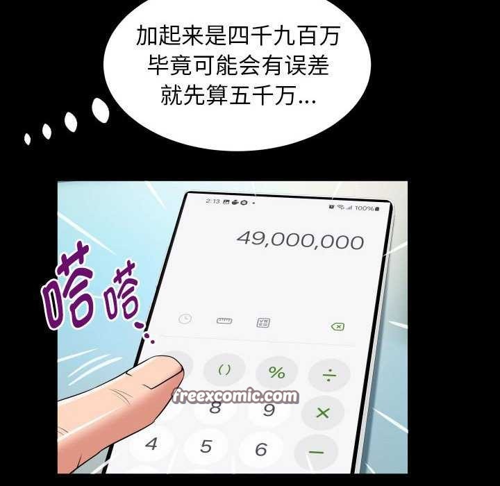 《私密的牵绊》漫画 第40話