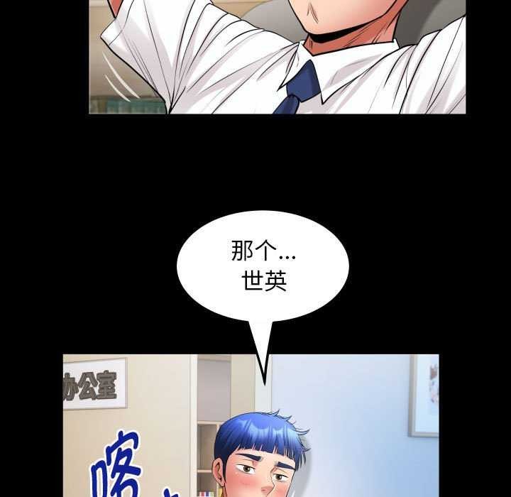 《私密的牵绊》漫画 第40話