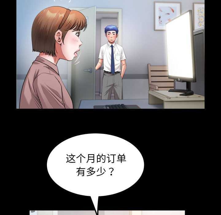 《私密的牵绊》漫画 第40話