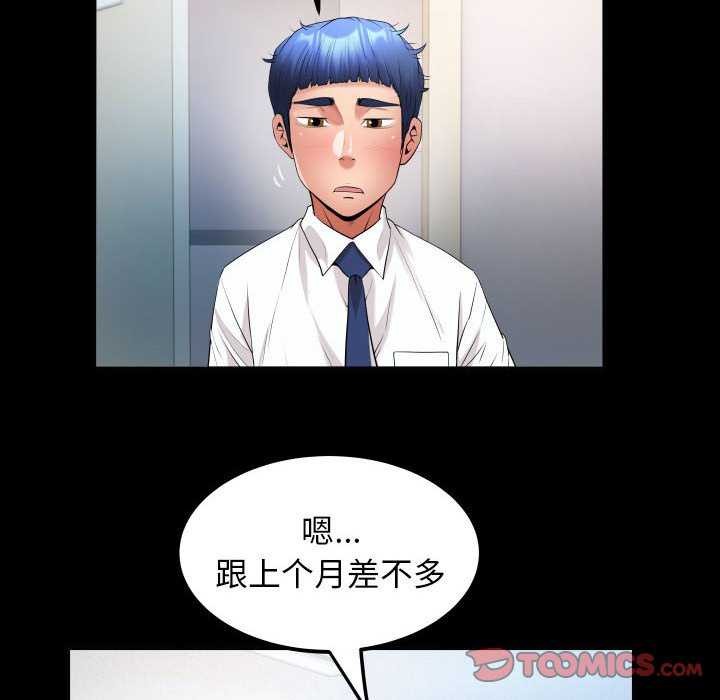 《私密的牵绊》漫画 第40話