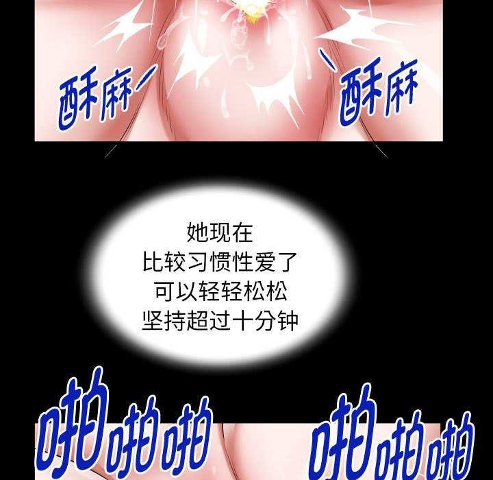 《私密的牵绊》漫画 第40話