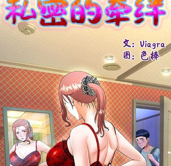 《私密的牵绊》漫画 第41話
