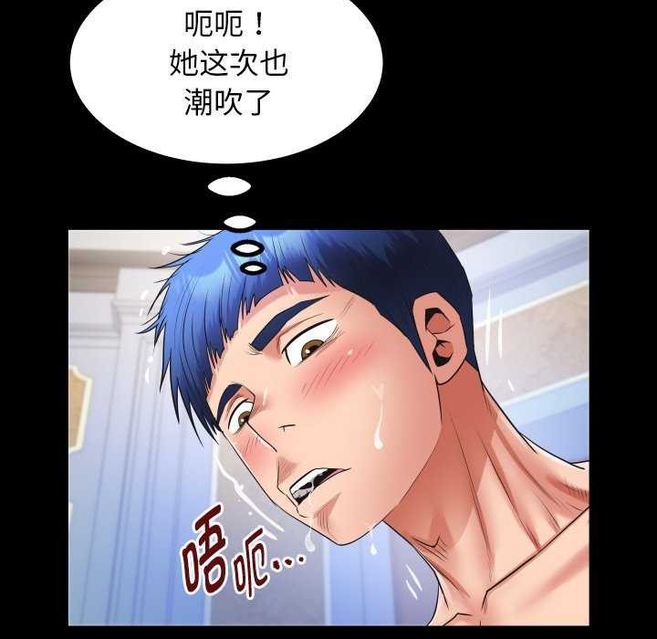 《私密的牵绊》漫画 第41話
