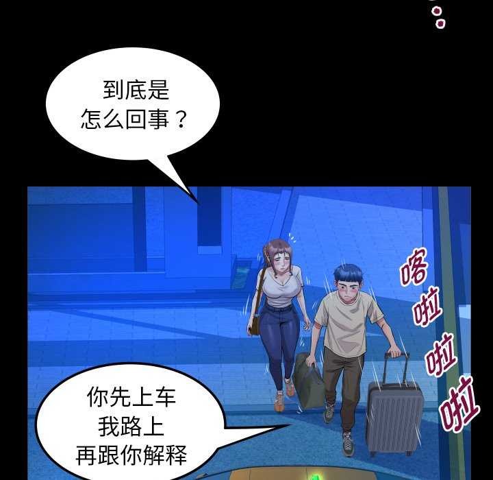 《私密的牵绊》漫画 第42話