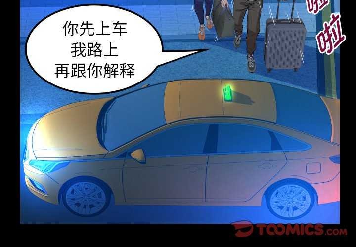 《私密的牵绊》漫画 第43話