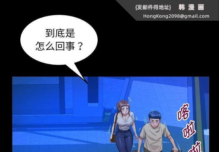 《私密的牵绊》漫画 第43話