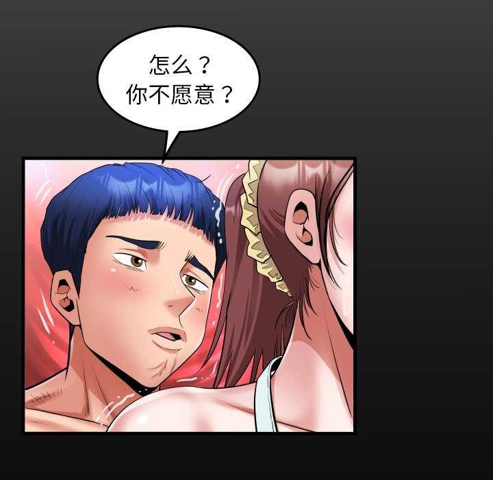 《私密的牵绊》漫画 第43話