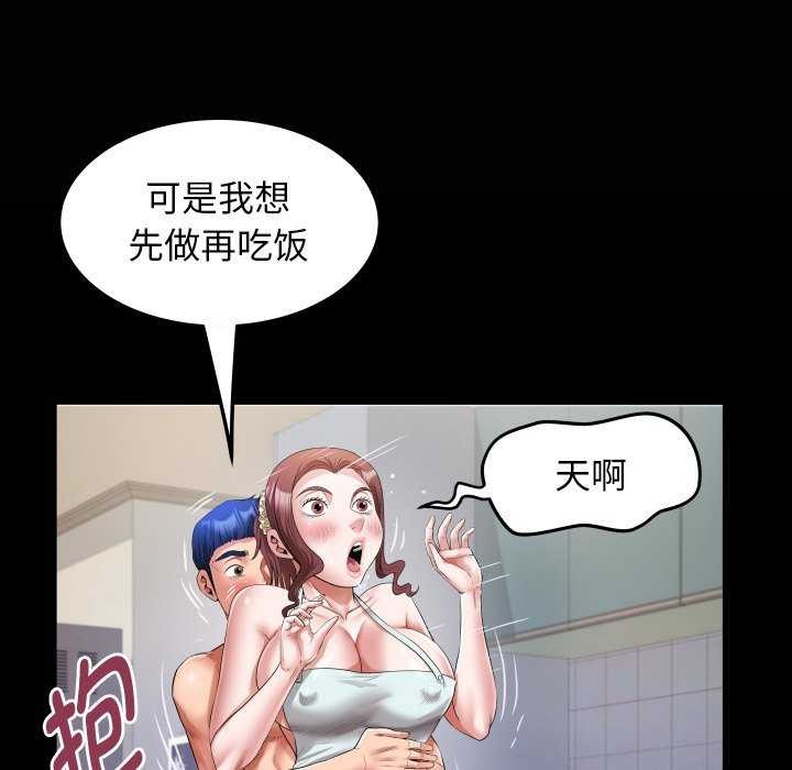 《私密的牵绊》漫画 第43話