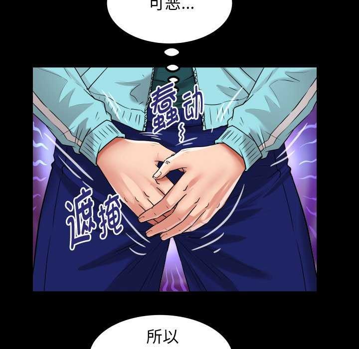 《私密的牵绊》漫画 第43話