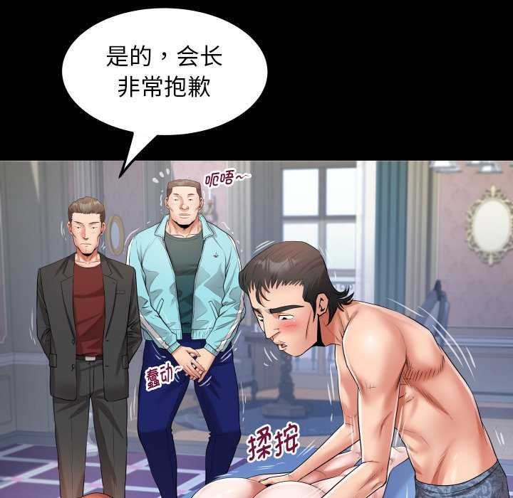 《私密的牵绊》漫画 第43話