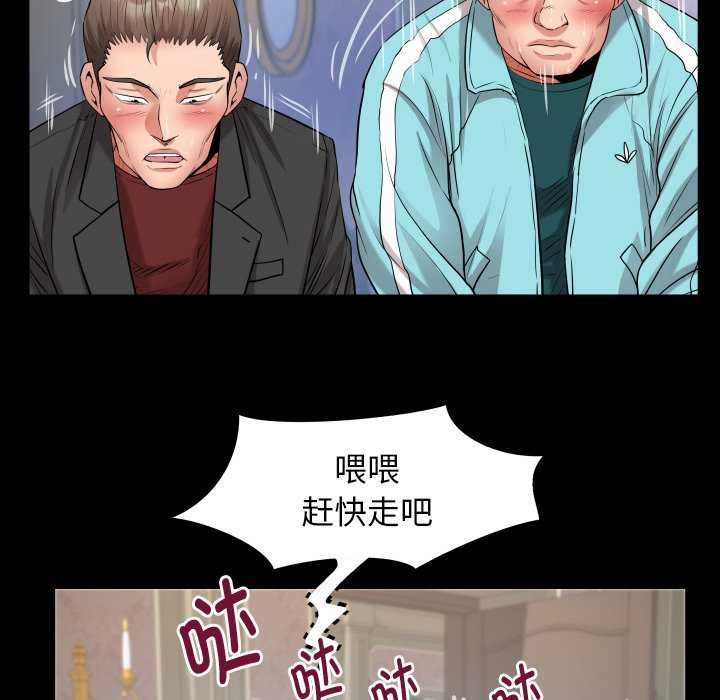 《私密的牵绊》漫画 第43話
