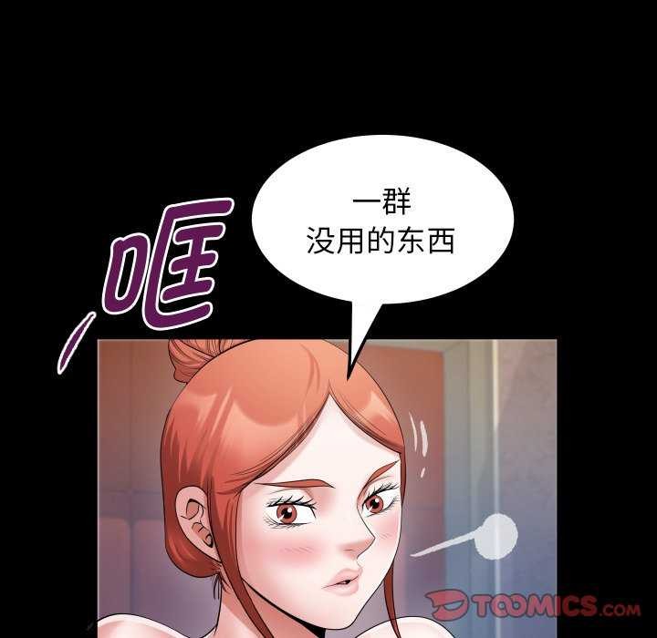 《私密的牵绊》漫画 第43話