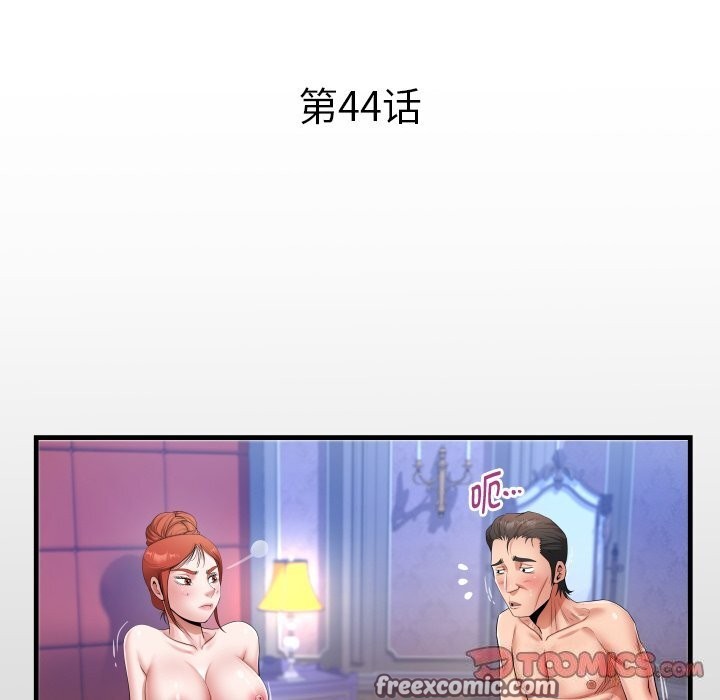 《私密的牵绊》漫画 第44話
