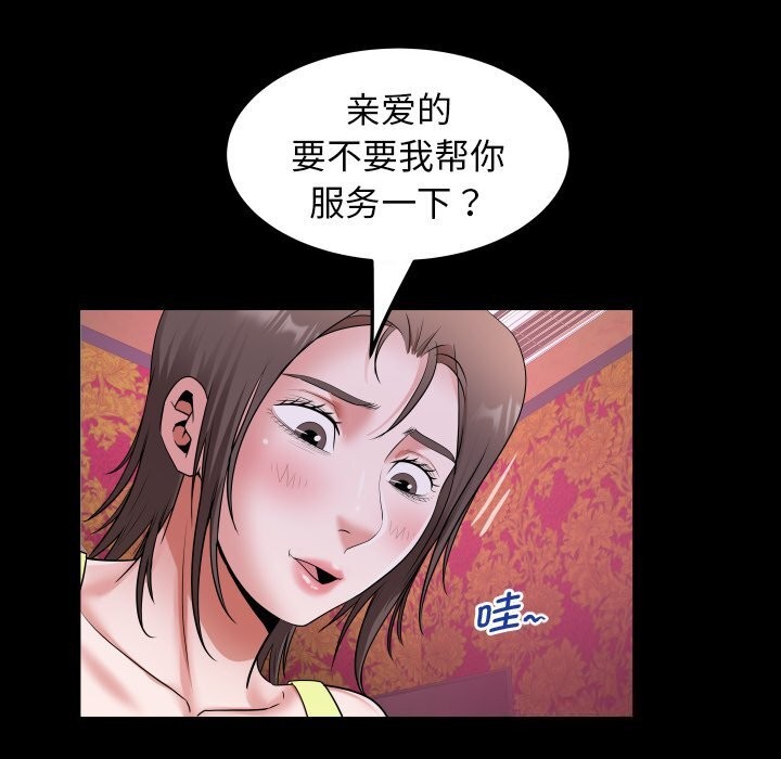 《私密的牵绊》漫画 第44話