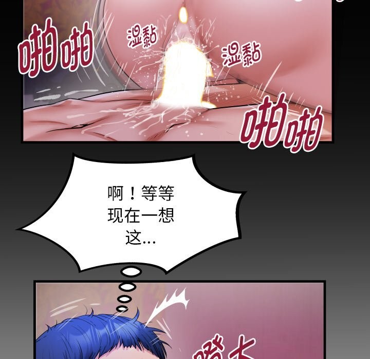 《私密的牵绊》漫画 第44話