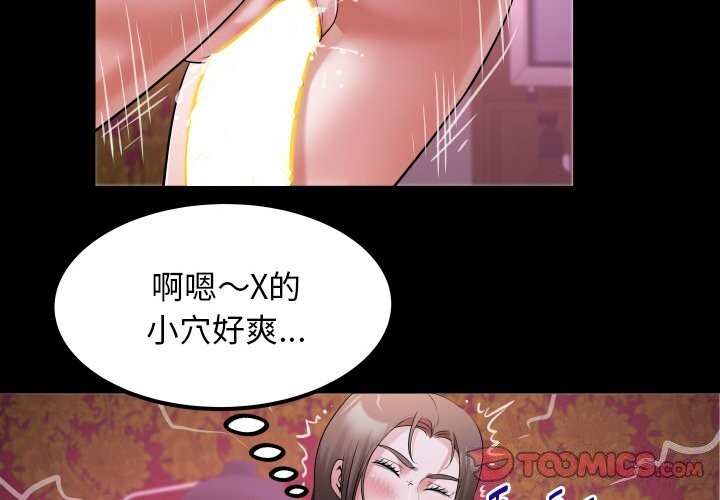 《私密的牵绊》漫画 第45話