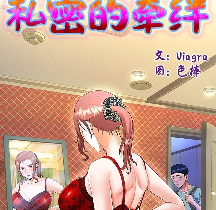《私密的牵绊》漫画 第45話