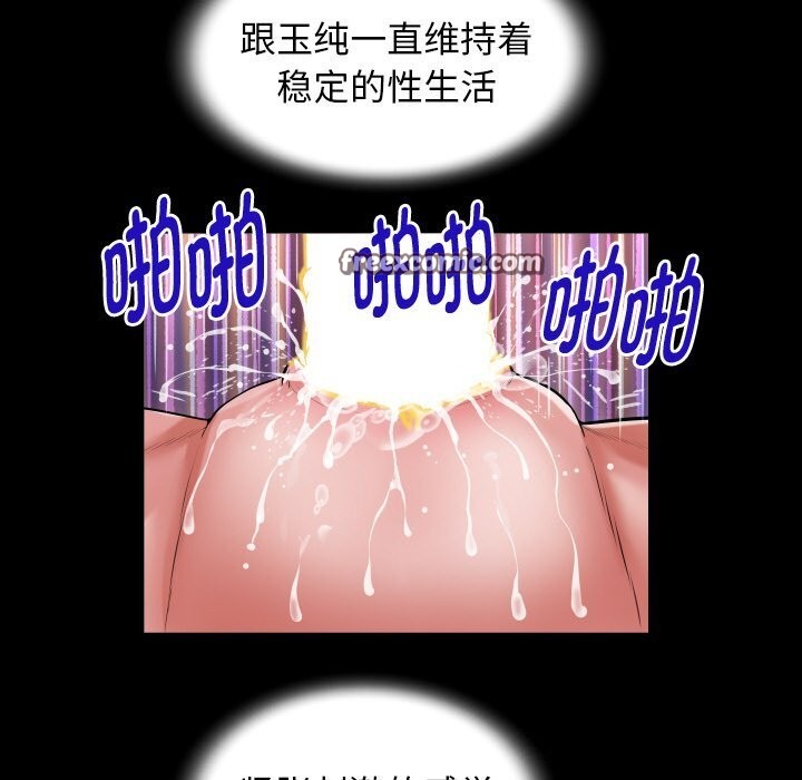 《私密的牵绊》漫画 第45話