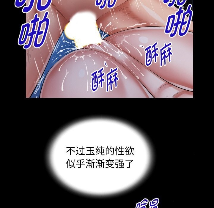 《私密的牵绊》漫画 第45話