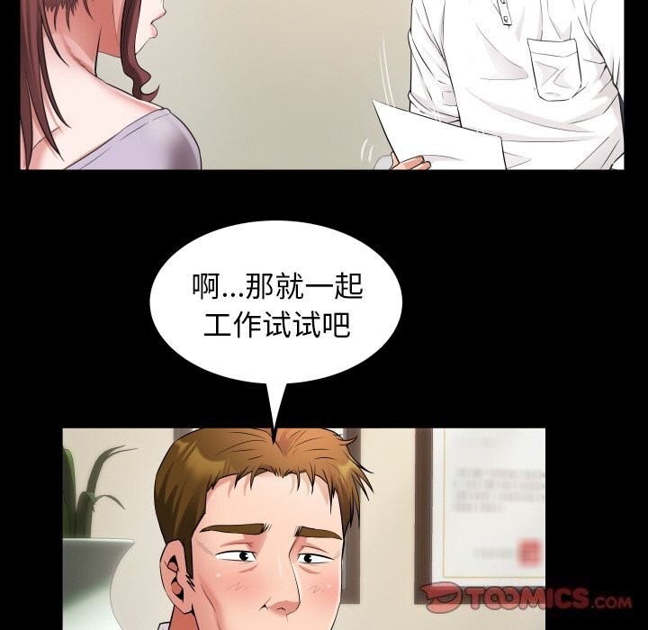 《私密的牵绊》漫画 第45話