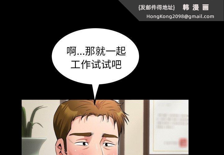 《私密的牵绊》漫画 第46話