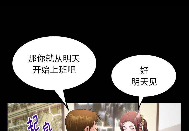 《私密的牵绊》漫画 第46話