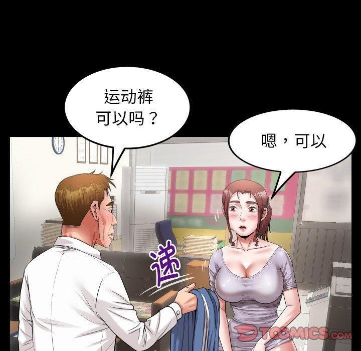 《私密的牵绊》漫画 第46話
