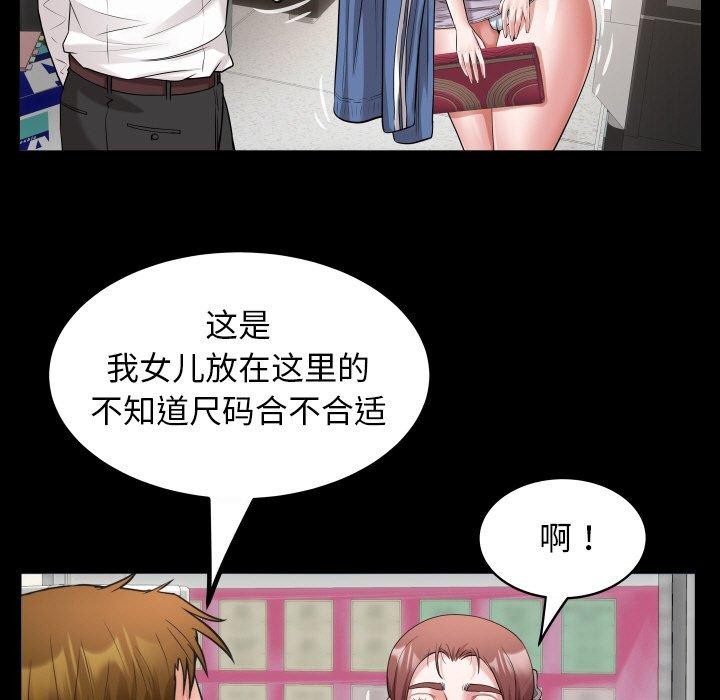 《私密的牵绊》漫画 第46話