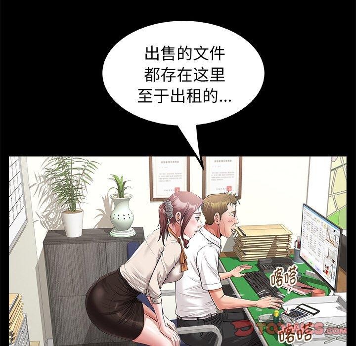《私密的牵绊》漫画 第46話