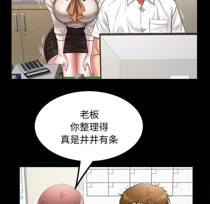《私密的牵绊》漫画 第46話