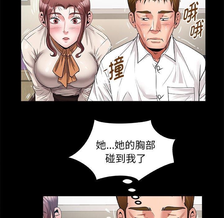 《私密的牵绊》漫画 第46話