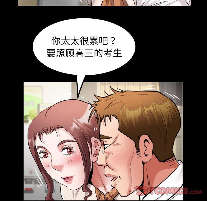 《私密的牵绊》漫画 第46話