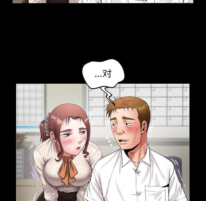 《私密的牵绊》漫画 第46話