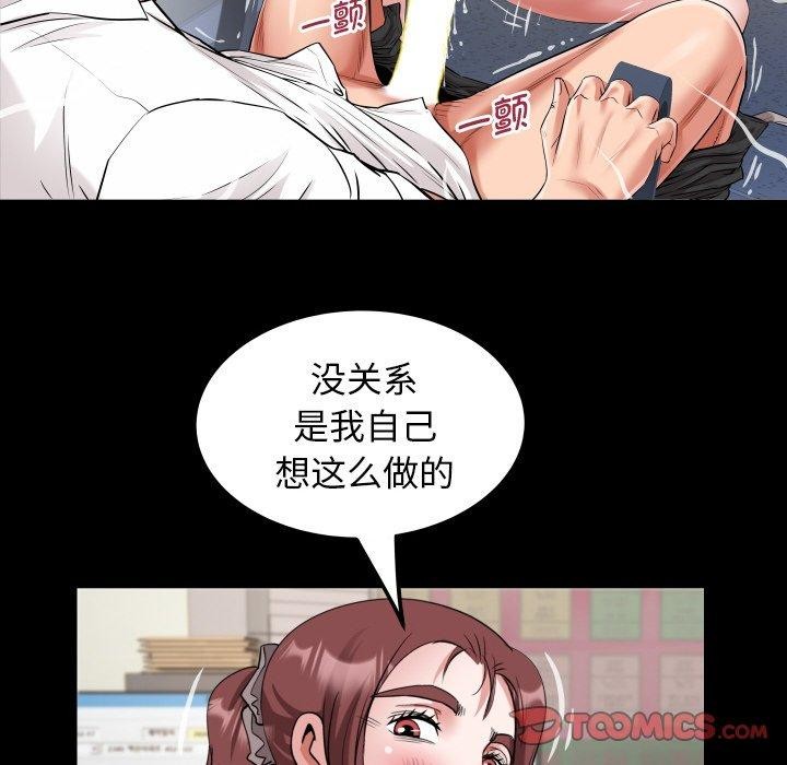 《私密的牵绊》漫画 第46話