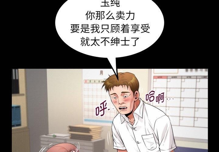 《私密的牵绊》漫画 第47話