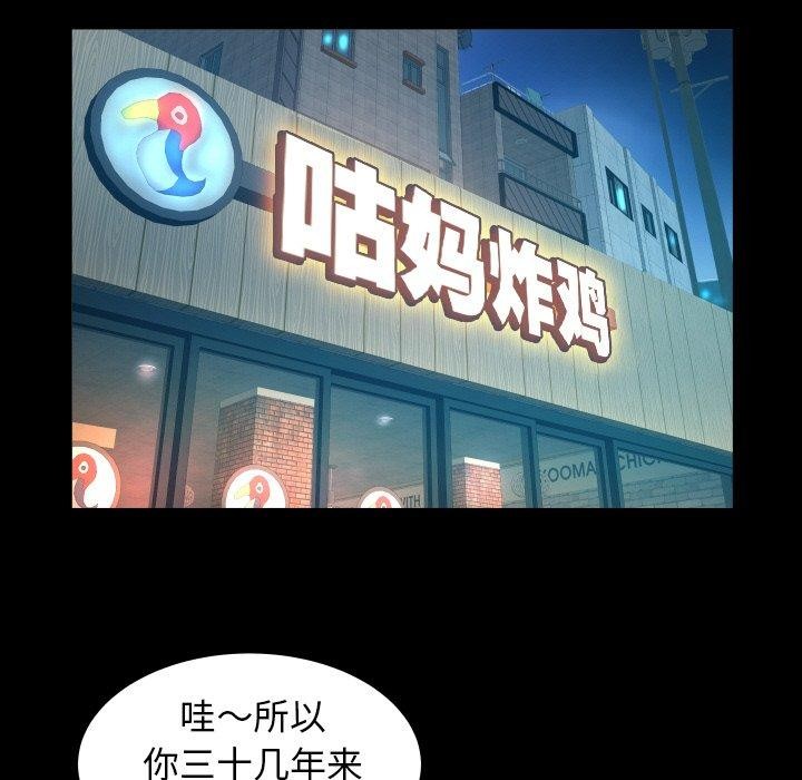 《私密的牵绊》漫画 第47話