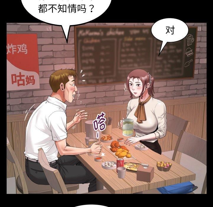 《私密的牵绊》漫画 第47話