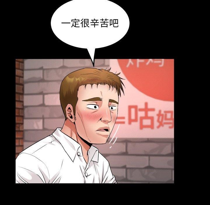 《私密的牵绊》漫画 第47話
