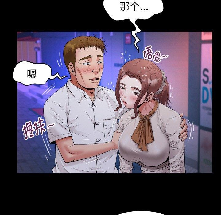 《私密的牵绊》漫画 第47話