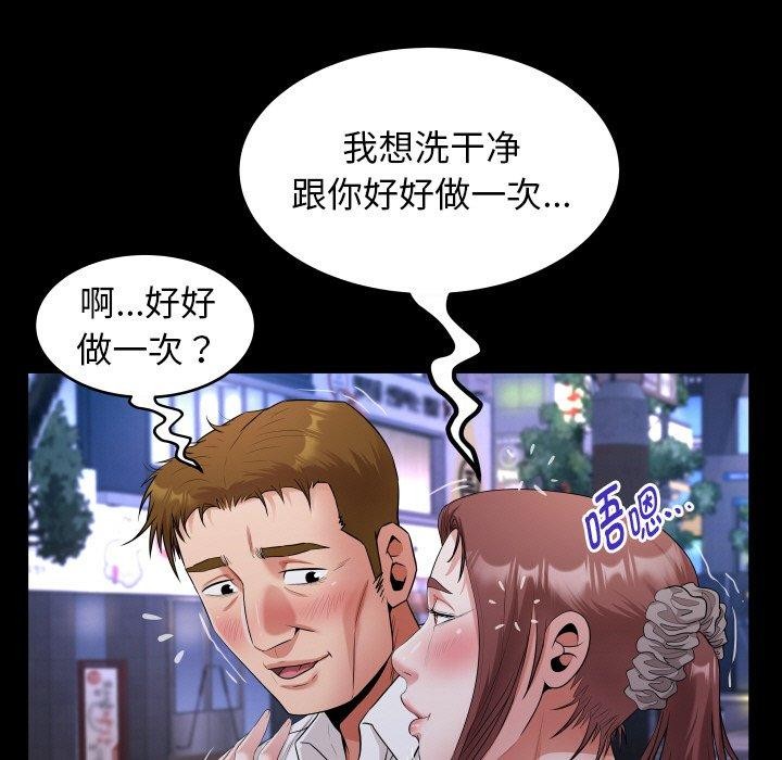《私密的牵绊》漫画 第47話