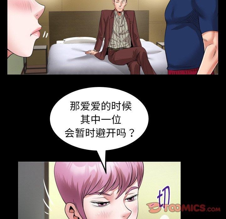 《私密的牵绊》漫画 第47話