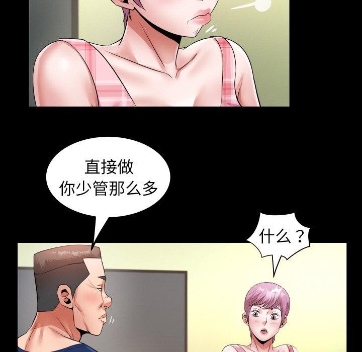 《私密的牵绊》漫画 第47話