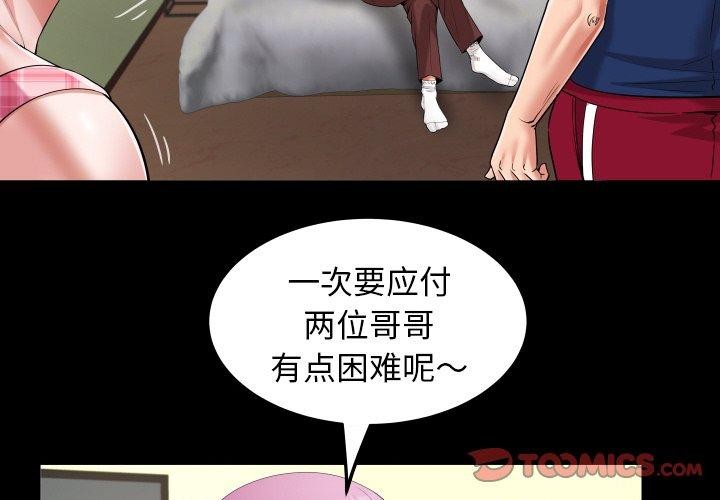 《私密的牵绊》漫画 第48話