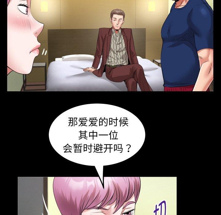 《私密的牵绊》漫画 第48話
