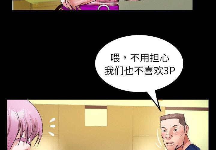 《私密的牵绊》漫画 第48話
