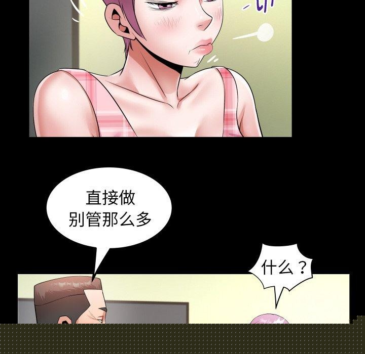 《私密的牵绊》漫画 第48話