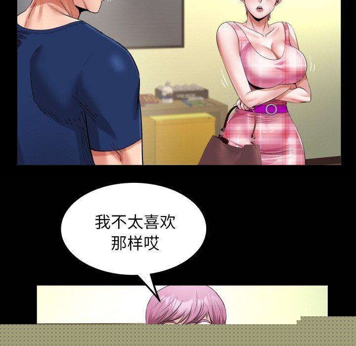 《私密的牵绊》漫画 第48話