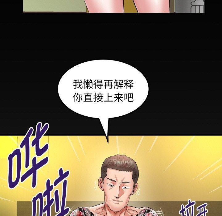 《私密的牵绊》漫画 第48話
